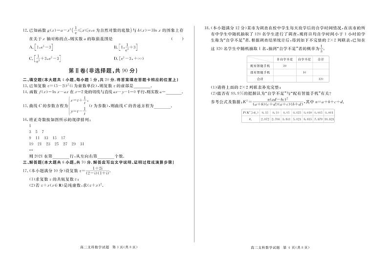 2020-2021学年鄂尔多斯市西部四旗联考高二下学期期中文科数学（试卷+答题卡+答案）02