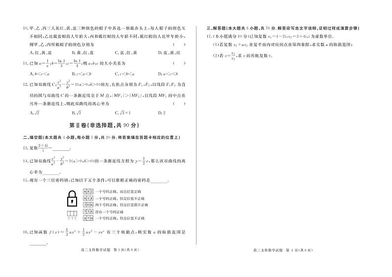 2020-2021学年鄂尔多斯市西部四旗联考高二下学期期中文科数学（试卷+答题卡+答案）02