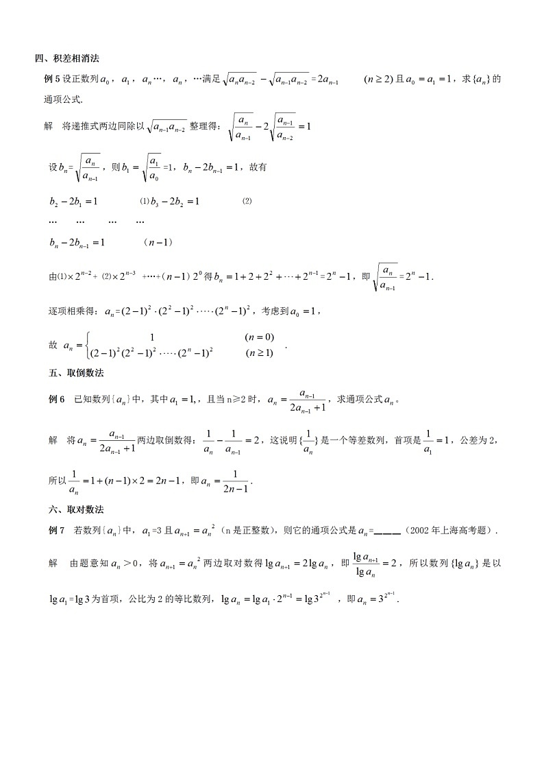 求数递推列的通项公式的9种方法学案第2页
