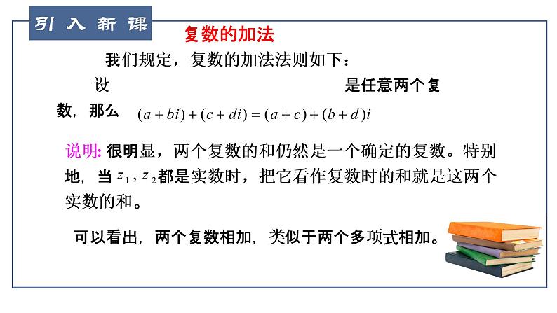 7.2.1复数的加、减运算及其几何意义-【新教材】人教A版（2019）高中数学必修第二册课件03