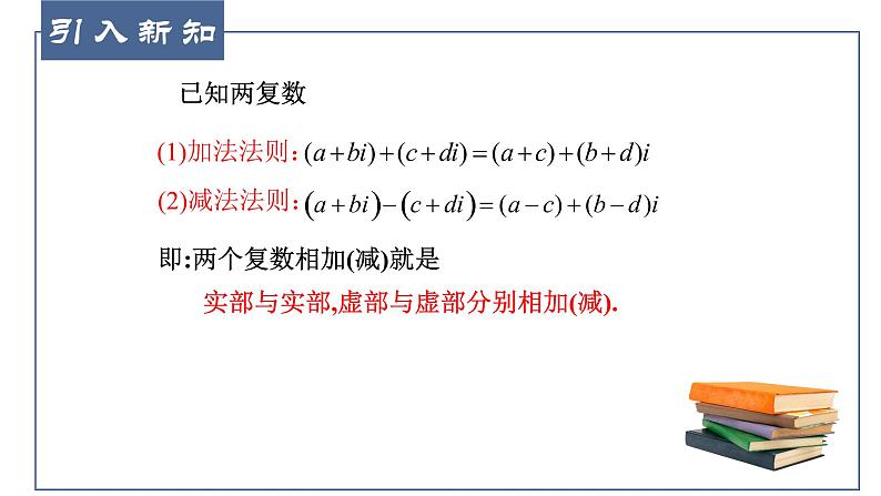 7.2.2复数的乘、除运算-【新教材】人教A版（2019）高中数学必修第二册课件02