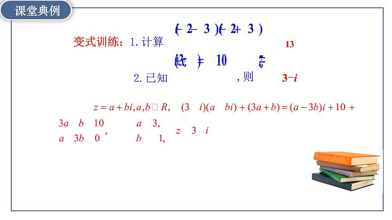 7.2.2复数的乘、除运算-【新教材】人教A版（2019）高中数学必修第二册课件08