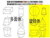 8.1（1）基本立体图形-【新教材】人教A版（2019）高中数学必修第二册课件