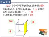 8.1（1）基本立体图形-【新教材】人教A版（2019）高中数学必修第二册课件