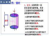 8.1（2）基本立体图形-【新教材】人教A版（2019）高中数学必修第二册课件