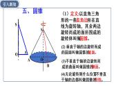 8.1（2）基本立体图形-【新教材】人教A版（2019）高中数学必修第二册课件