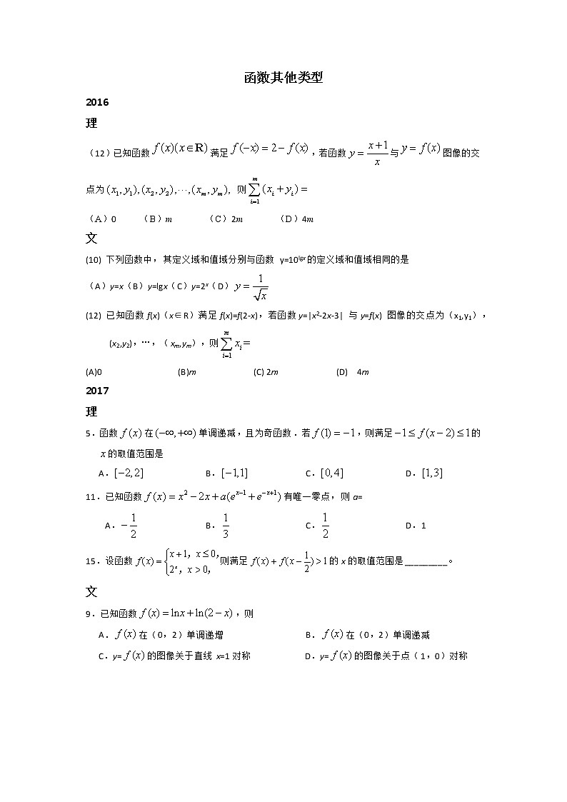 2016-2021年数学高考真题专题 函数其他类型（函数概念、性质、分段函数、零点）第1页
