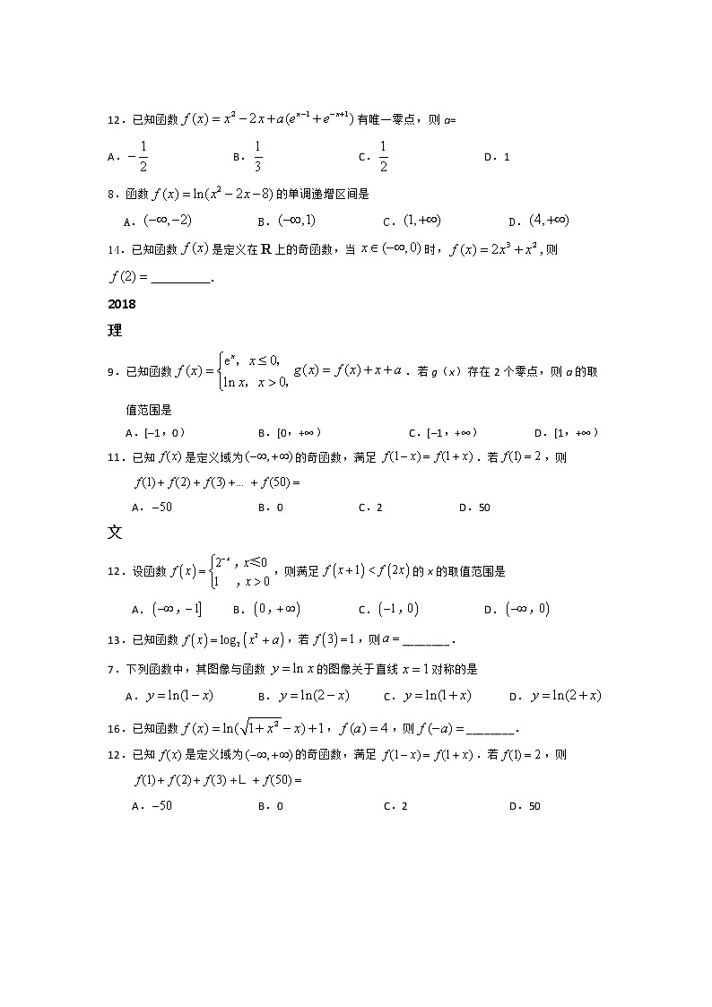2016-2021年数学高考真题专题 函数其他类型（函数概念、性质、分段函数、零点）第2页