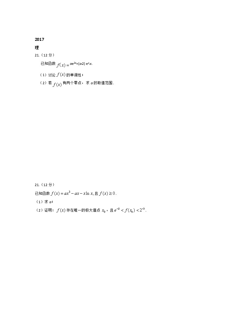 2016-2021年数学高考真题专题 导数（理）03