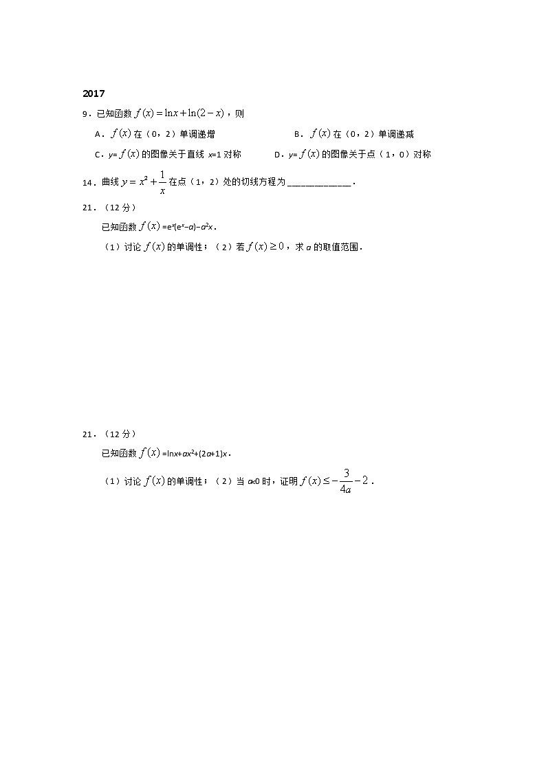 2016-2021年数学高考真题专题 导数（文）03