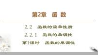 数学苏教版2.2.1 函数的单调性图文ppt课件