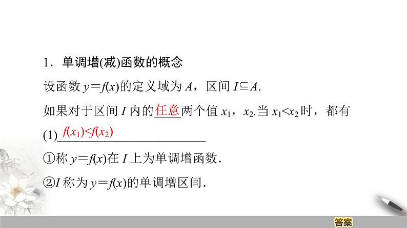 高中数学苏教版必修一 2.1函数的单调性课件PPT04