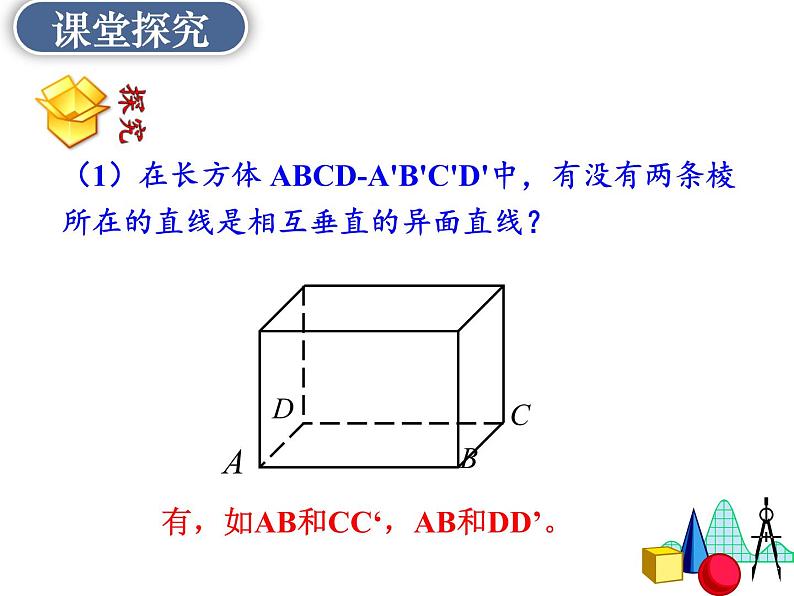 8.6.1直线与直线垂直-【新教材】人教A版（2019）高中数学必修第二册课件07
