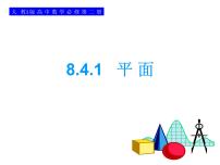 数学必修 第二册8.4 空间点、直线、平面之间的位置关系教学演示ppt课件