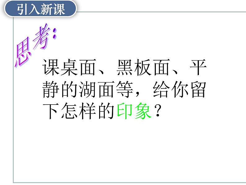 8.4.1平面-【新教材】人教A版（2019）高中数学必修第二册课件04