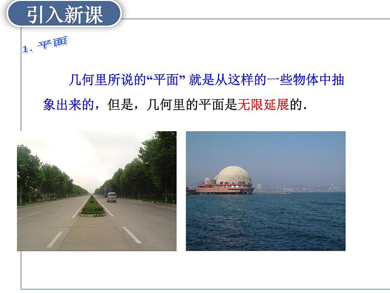 8.4.1平面-【新教材】人教A版（2019）高中数学必修第二册课件05