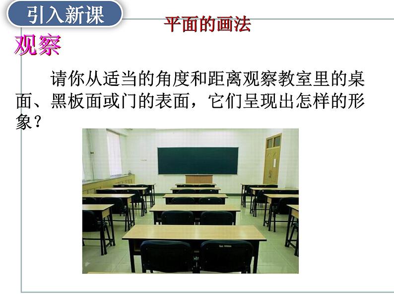 8.4.1平面-【新教材】人教A版（2019）高中数学必修第二册课件06