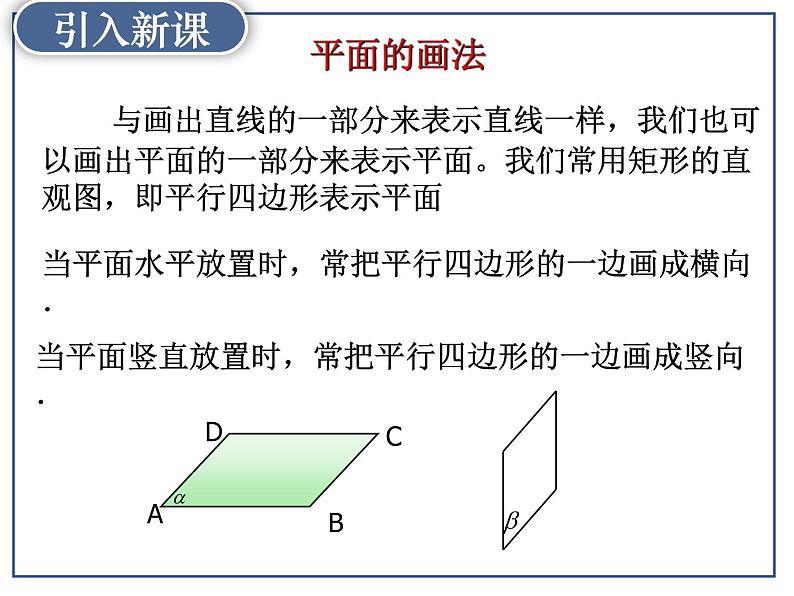 8.4.1平面-【新教材】人教A版（2019）高中数学必修第二册课件07
