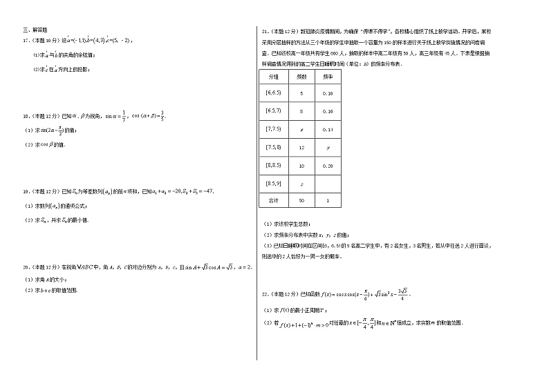 甘肃省会宁县第一中学2020_2021学年高一数学下学期期末考试试题02