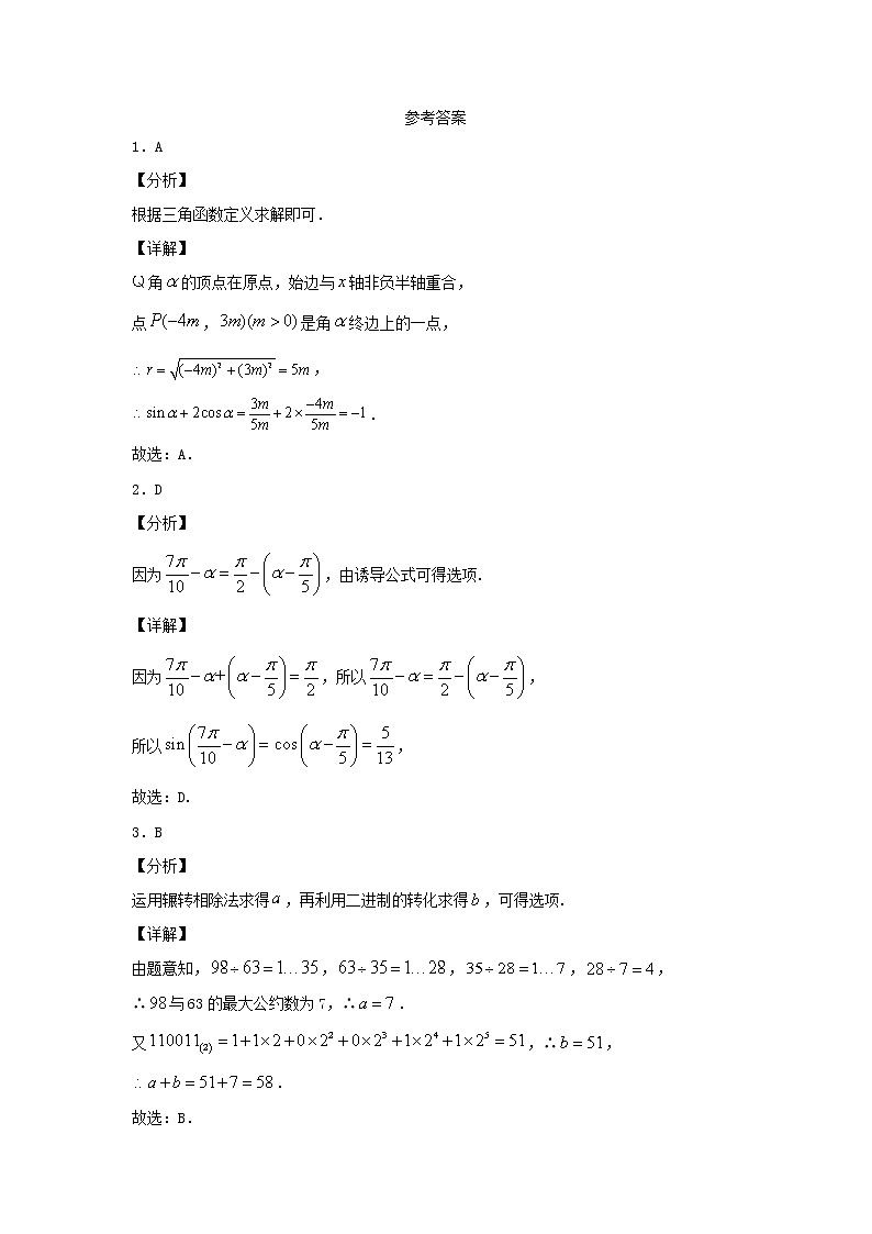 甘肃省会宁县第一中学2020_2021学年高一数学下学期期末考试试题03