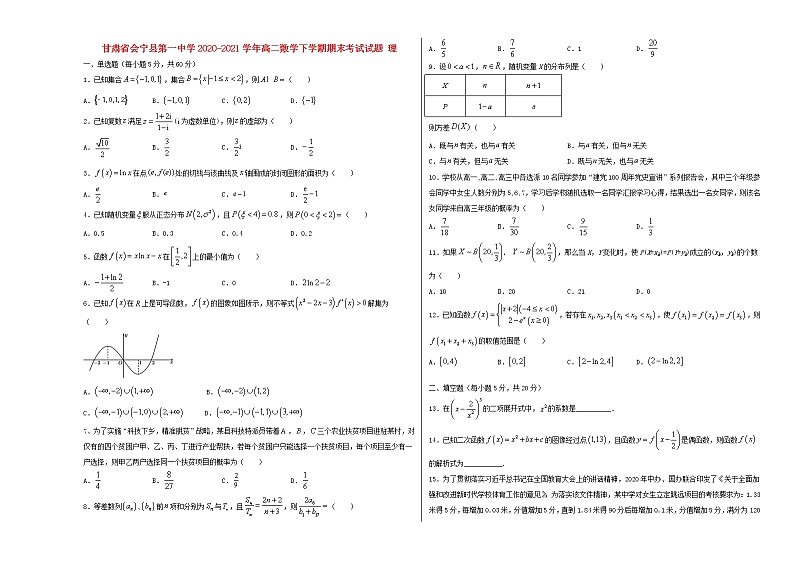 甘肃省会宁县第一中学2020_2021学年高二数学下学期期末考试试题理第1页