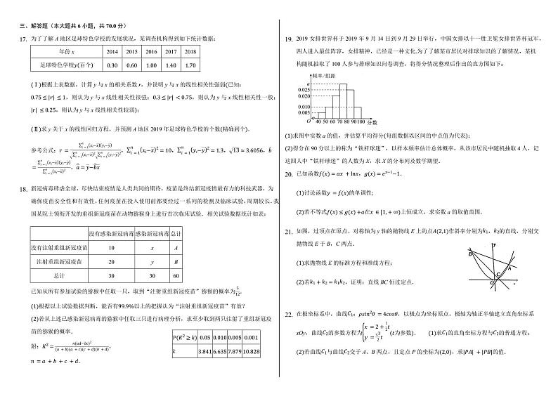 黑龙江省大庆中学2020_2021学年高二数学下学期期末考试试题理PDF第2页