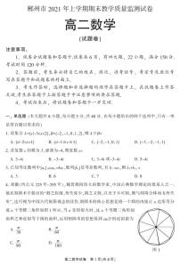 湖南省郴州市2020_2021学年高二数学下学期期末考试试题PDF