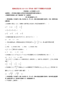 福建省龙岩市2020_2021学年高二数学下学期期末考试试题