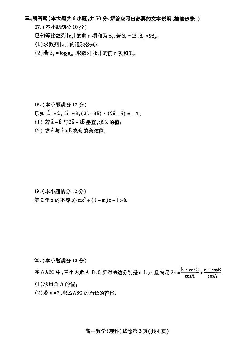 四川省内江市2020_2021学年高一数学下学期期末检测试题理PDF第3页