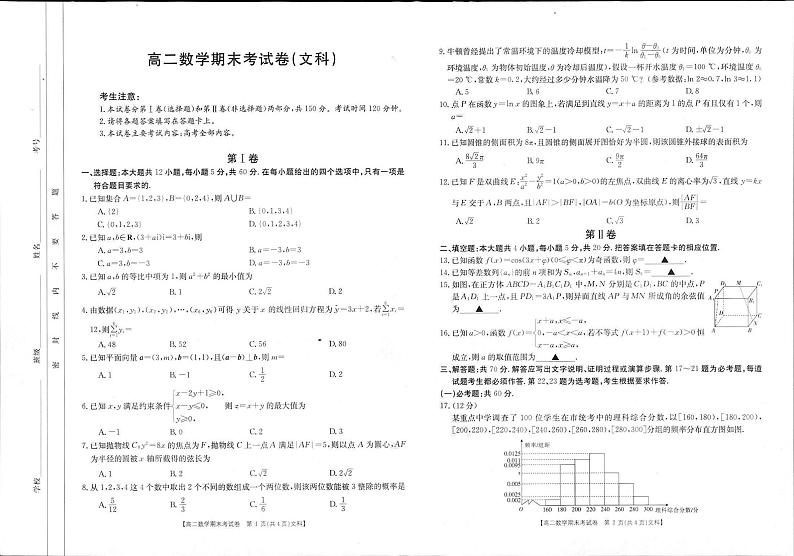 云南省部分名校2020_2021学年高二数学下学期期末联考试题文PDF第1页