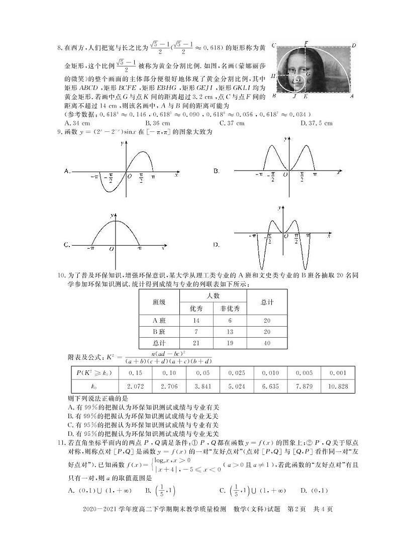 河南省信阳市2020-2021学年高二文数下学期期末教学质量检测试题（PDF）第2页
