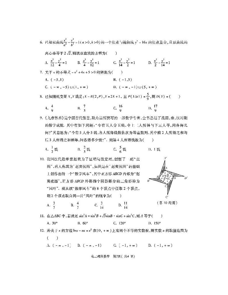 湖北省武汉大学附属中学2021春高二数学下学期期末考试试题 理（PDF）第2页