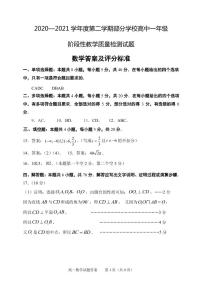 山东省淄博市部分学校2020_2021学年高一数学下学期期末教学质量检测试题PDF