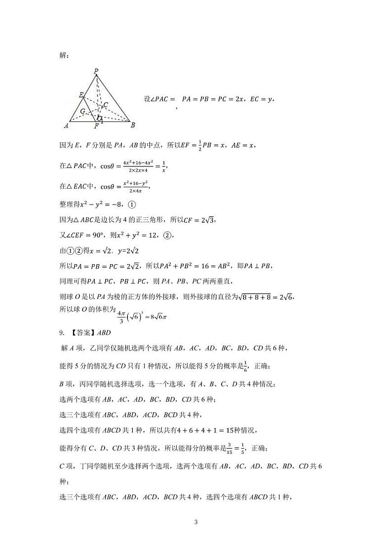 河南省信阳市重点高中2020_2021学年春期高一数学下学期期末六校联合调研试题PDF03