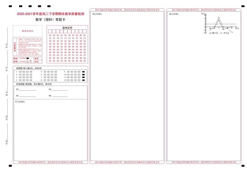 河南省信阳市2020_2021学年高二数学下学期期末教学质量检测试题理PDF01