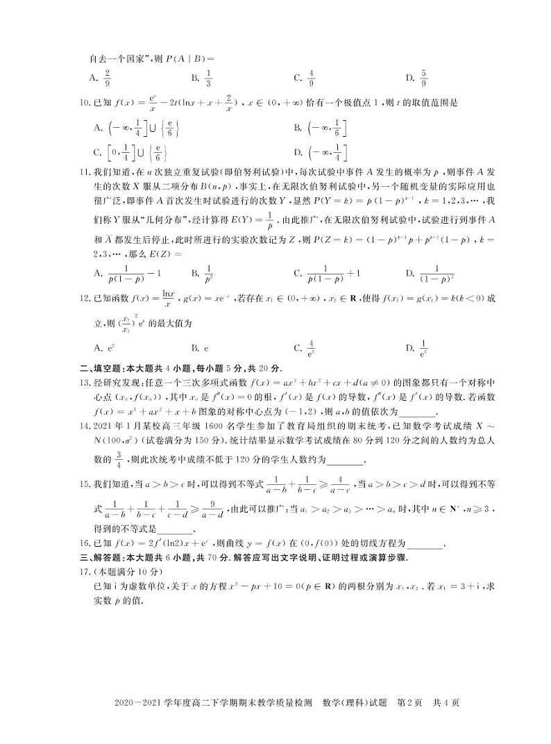 河南省信阳市2020_2021学年高二数学下学期期末教学质量检测试题理PDF02