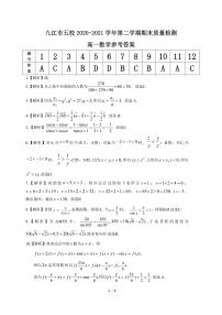 江西逝江市六校2020_2021学年高一数学下学期期末考试质量检测试题PDF