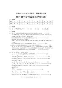 云南省昆明市2020_2021学年高二数学下学期期末质量检测试题理PDF