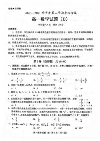 山东省菏泽市2020_2021学年高一数学下学期期末考试试题BPDF