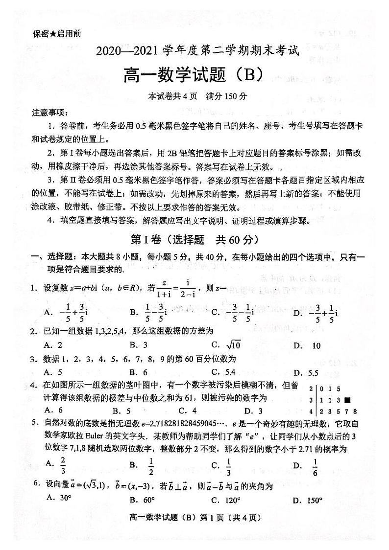 山东省菏泽市2020_2021学年高一数学下学期期末考试试题BPDF01