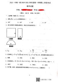 2020-2021学年甘肃省天水市第一中学高一上学期期末考试数学试题 PDF版