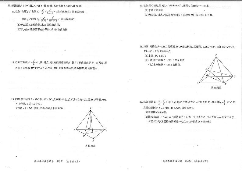2020-2021学年贵州省遵义市红花岗区高二上学期期末考试数学（文理合卷）试题 pdf版第2页