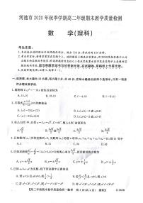2020-2021学年广西河池市高二上学期期末教学质量检测数学（理）试题 pdf版