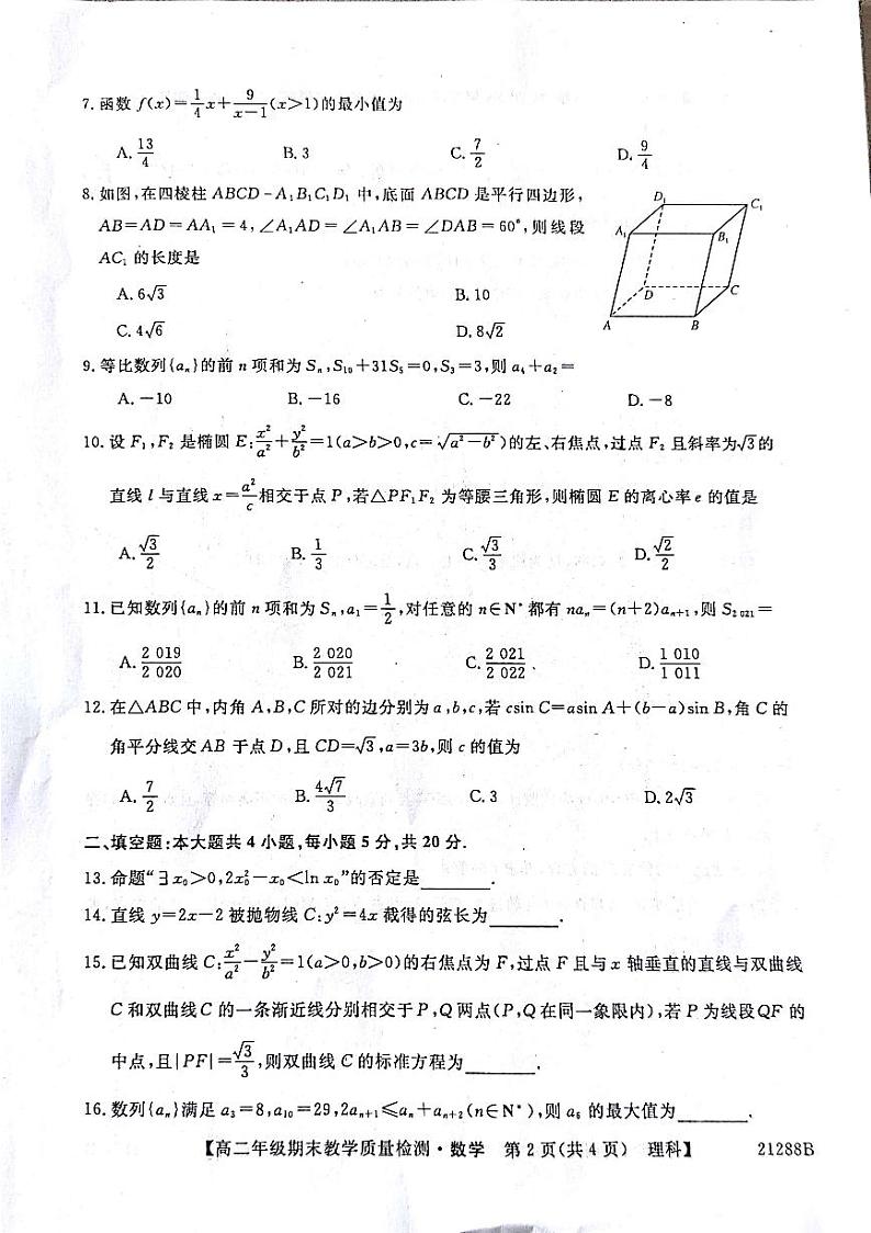 2020-2021学年广西河池市高二上学期期末教学质量检测数学（理）试题 pdf版02