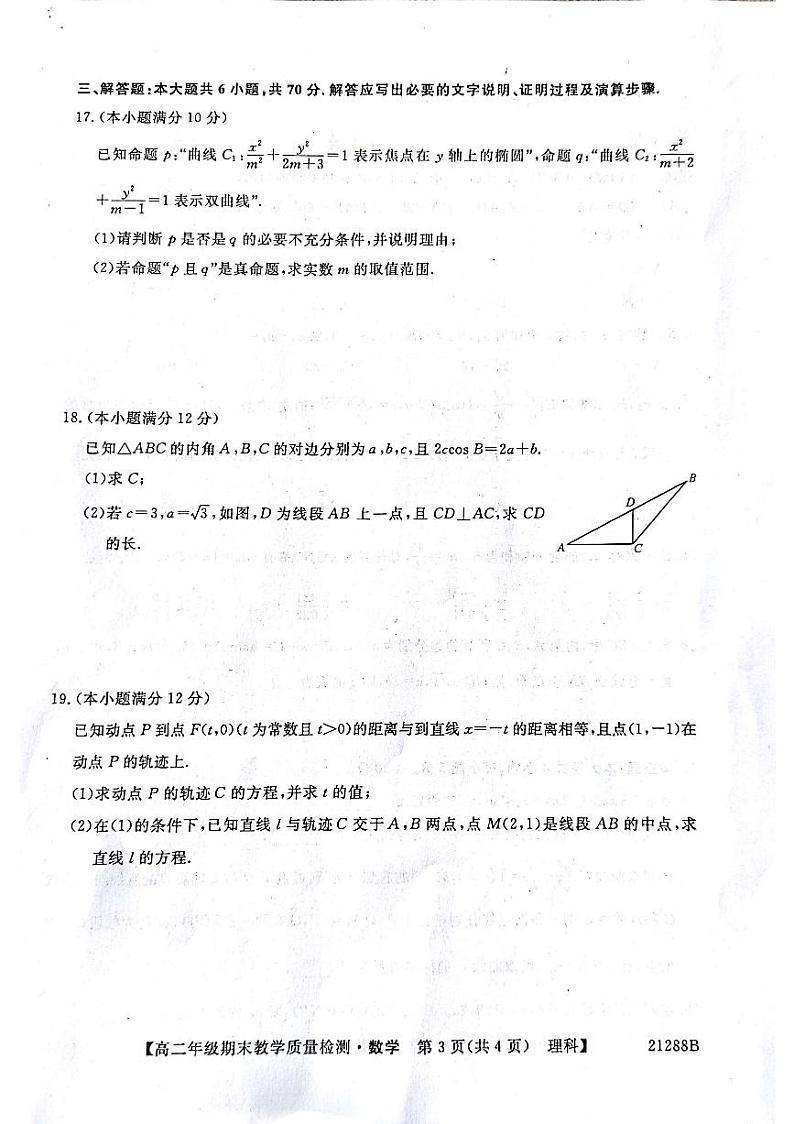 2020-2021学年广西河池市高二上学期期末教学质量检测数学（理）试题 pdf版03