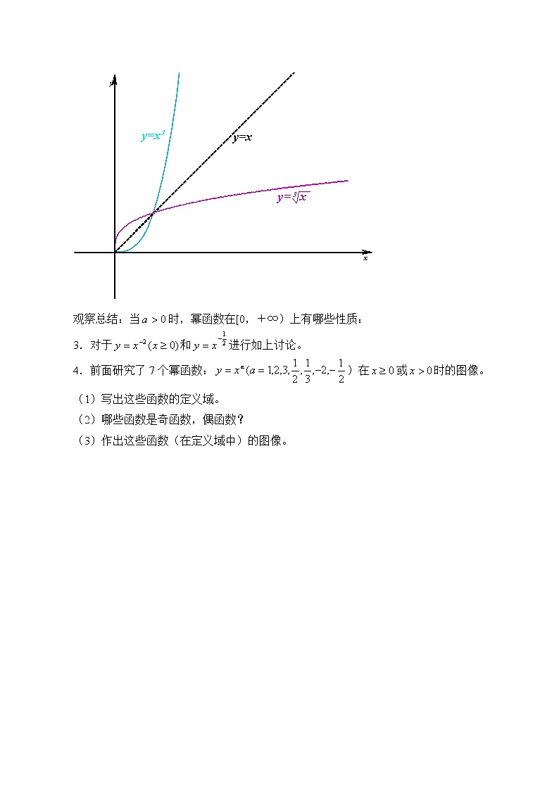 2.3.2幂函数的图象和性质_教案-高中数学湘教版必修一02