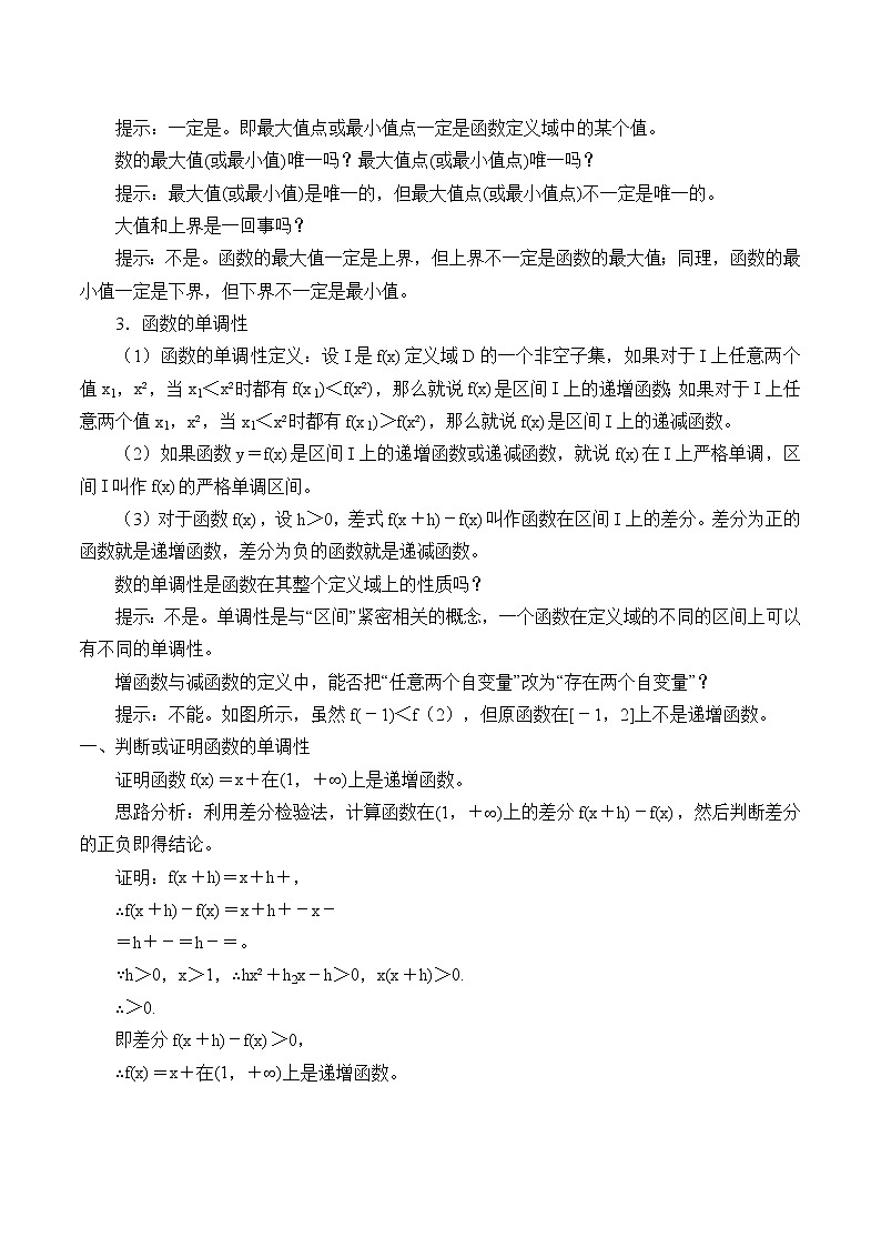 1.2.4从解析式看函数的性质_教案-高中数学湘教版必修一02