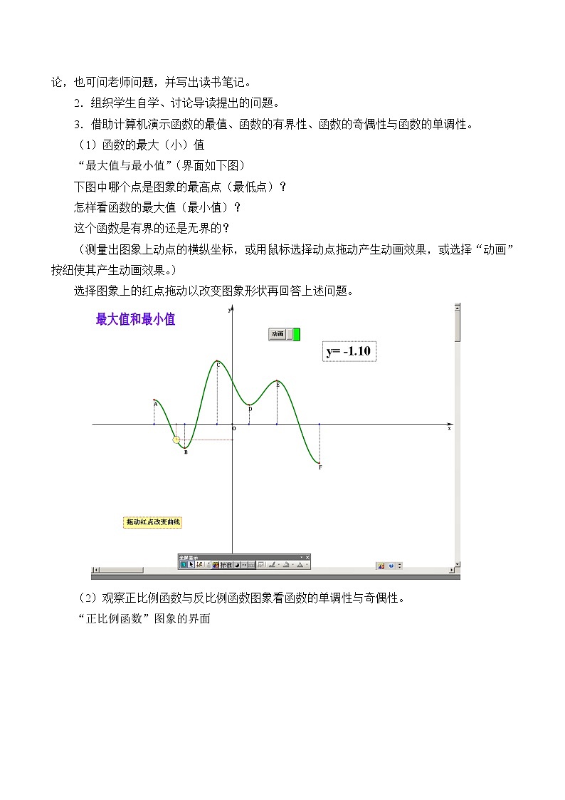 1.2.3从图像看函数的性质_教案-高中数学湘教版必修一02