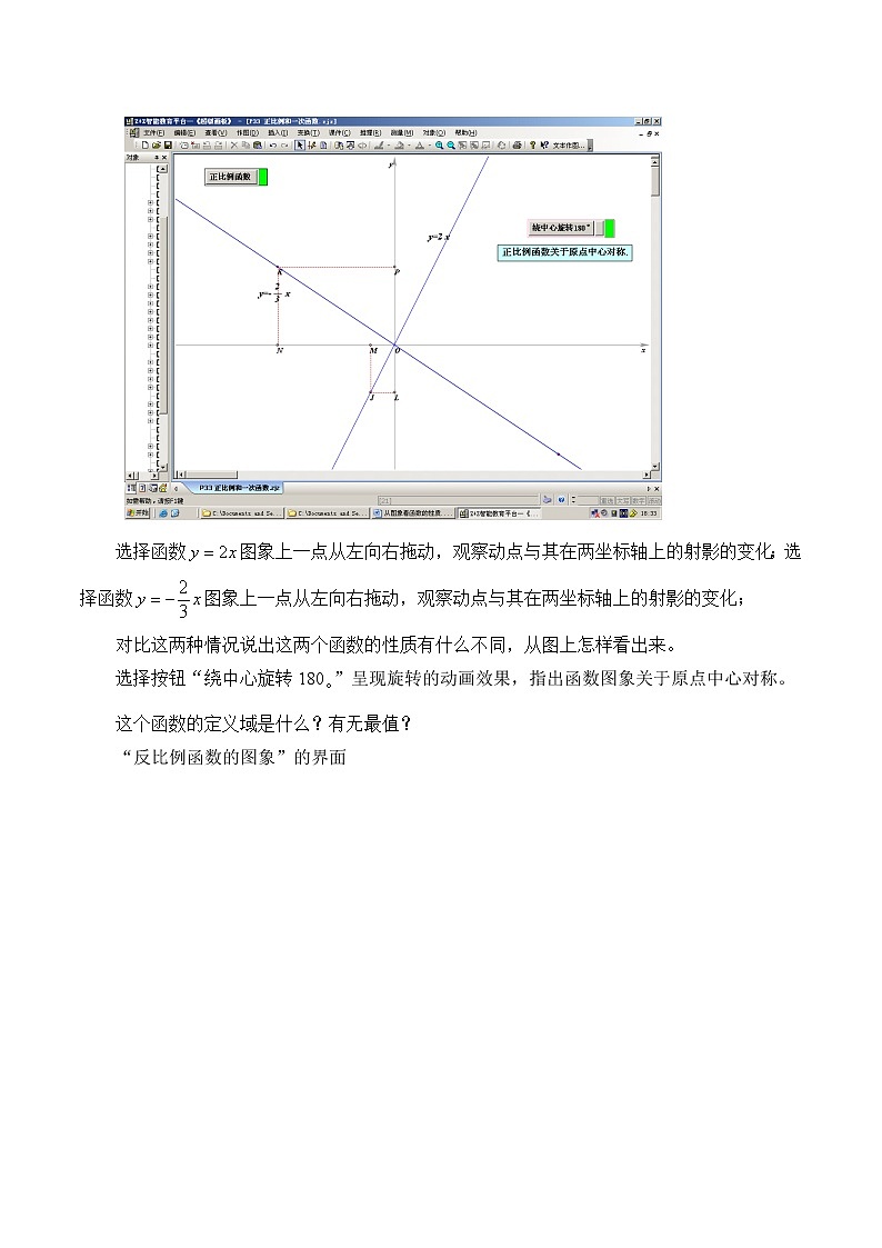 1.2.3从图像看函数的性质_教案-高中数学湘教版必修一03
