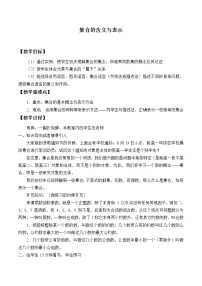 2020-2021学年1.1集合教案